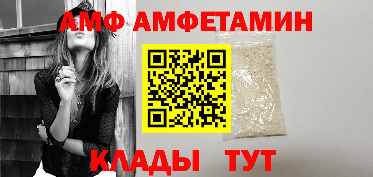 АМФ 97% Амурск