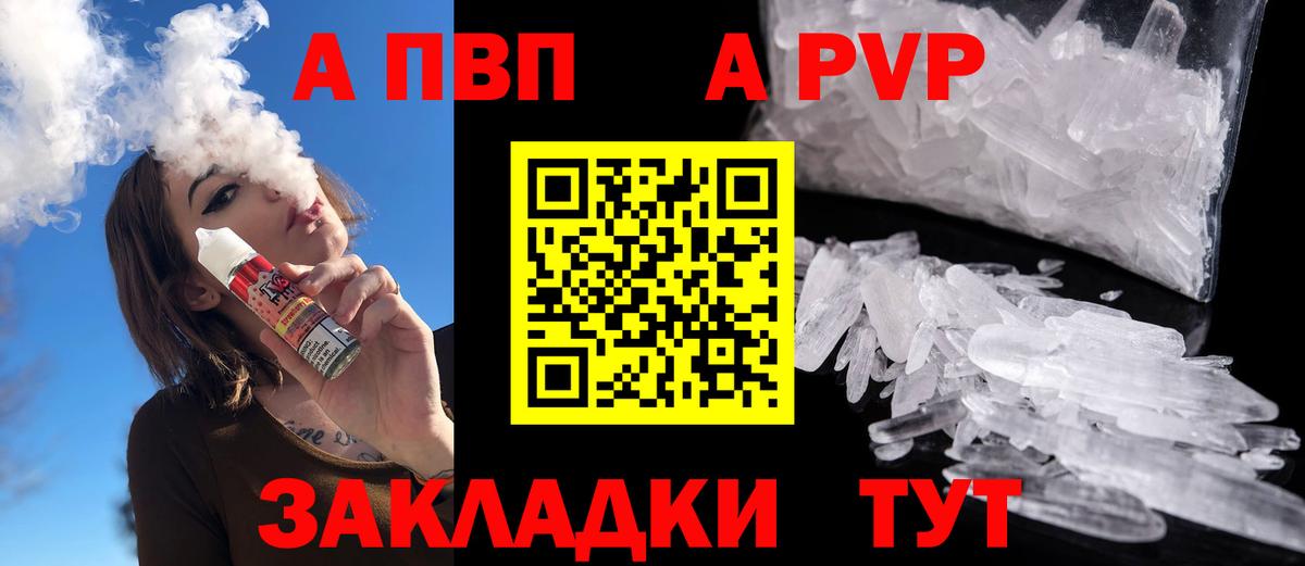 A PVP кристаллы Амурск
