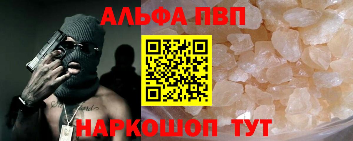 A-PVP Соль  Альфа ПВП VHQ  Альфа ПВП  Амурск  Вход с VPN 