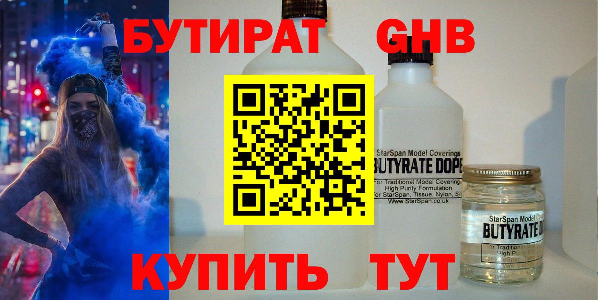 БУТИРАТ BDO 33% Амурск