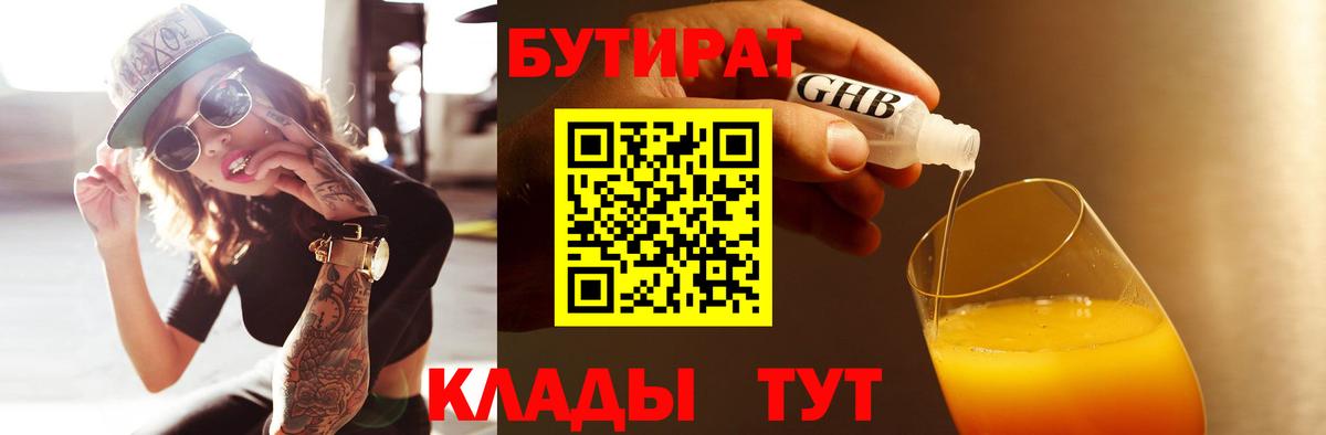 Амурск  Бутират бутик  Вход с VPN 