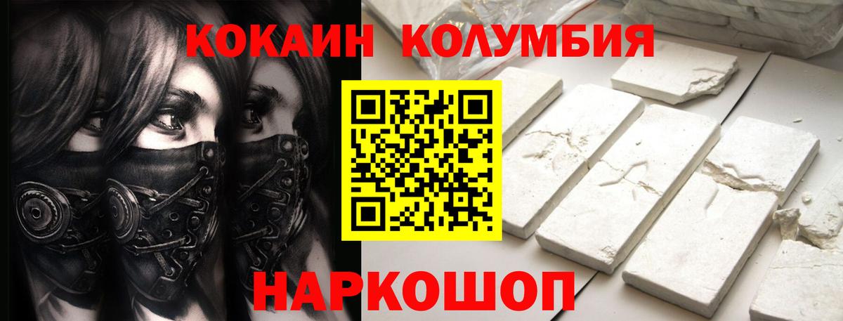 Кокаин Columbia Амурск