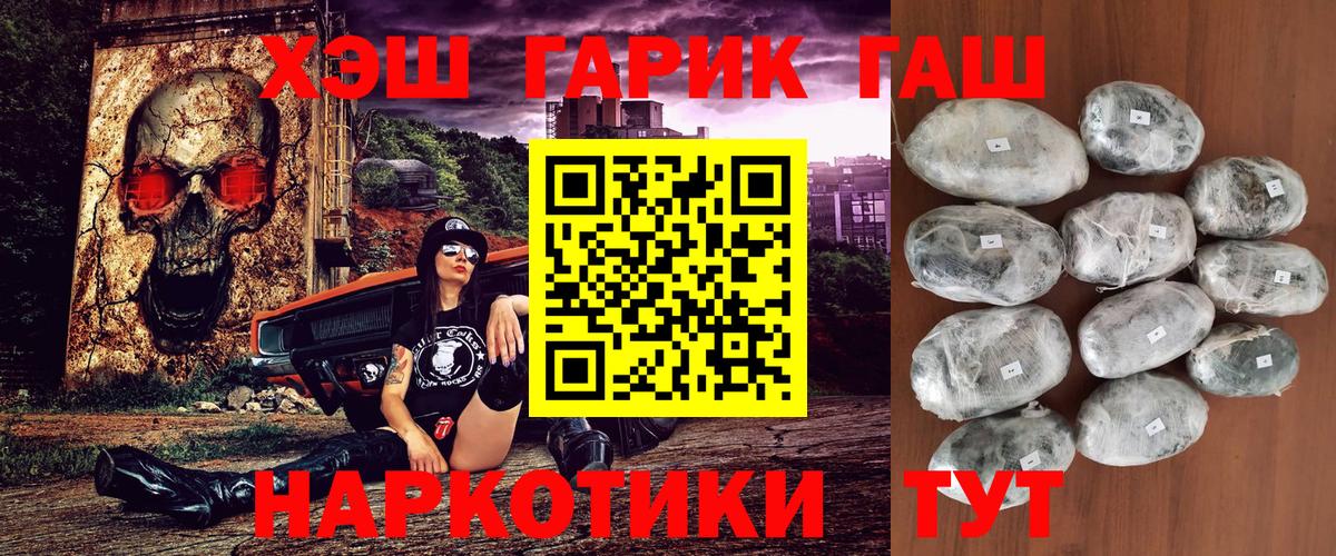 Гашиш гашик Амурск