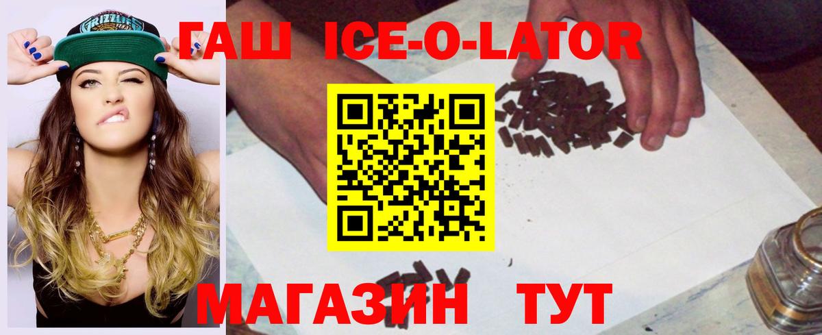 ГАШ  Гашиш хэш  Вход с VPN  ГАШ ice o lator  купить наркотики сайты  Амурск 