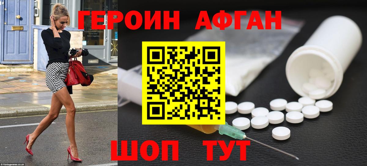 Героин хмурый Амурск