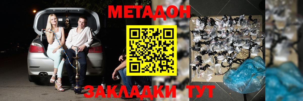 Метадон мёд Амурск